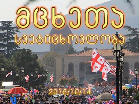სვეტიცხოვლობა 14.10.2015. HD