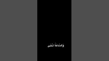 سيهزم الجمع ويولون الدبر (سورة القمر)القارئ محمد اللحيدان