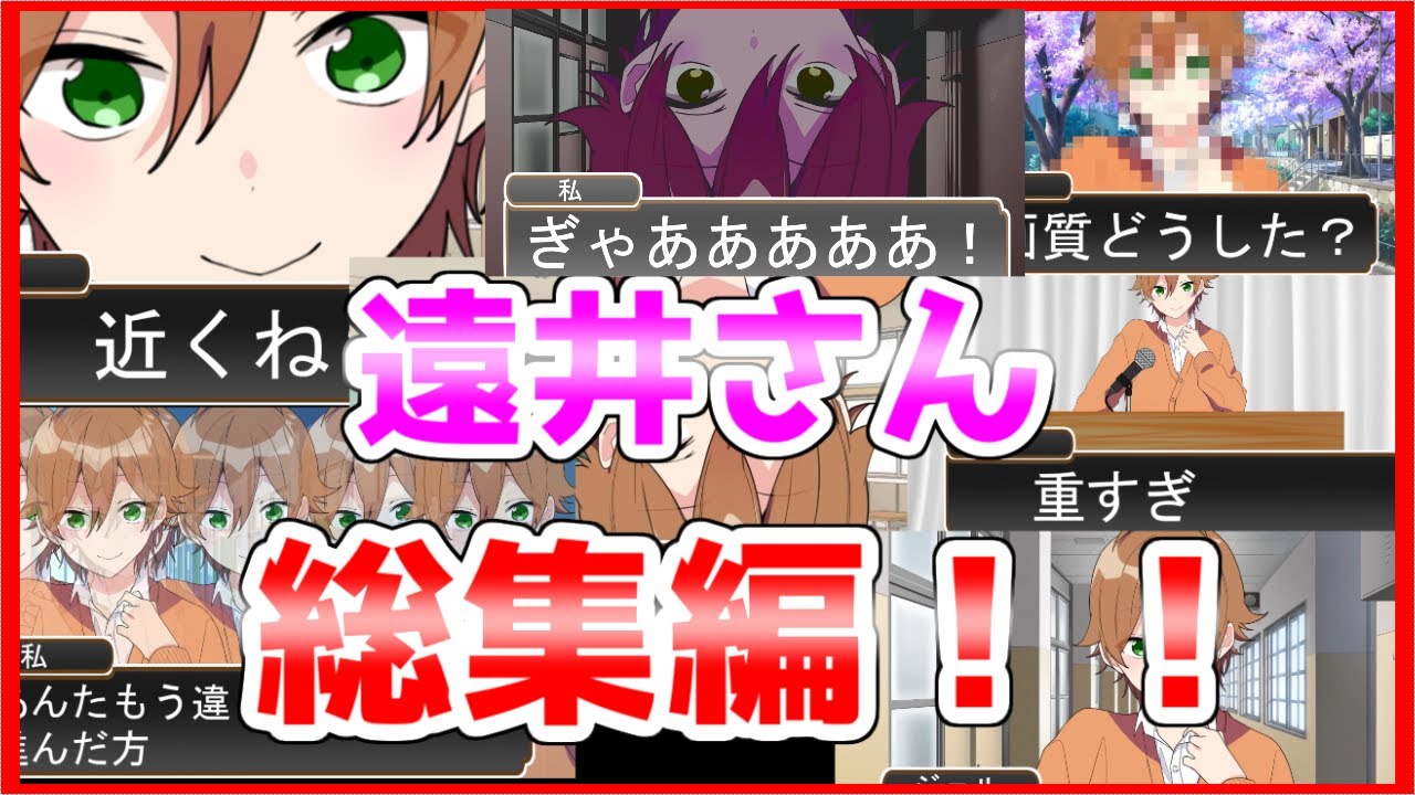 【アニメ】遠井さんシリーズ総集編！　～奴との出会い～ - YouTube ジェルOfficial