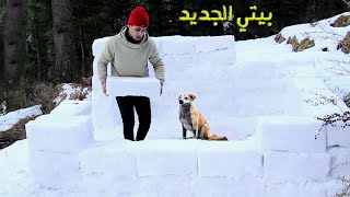 جربت التخييم وبناء البيت من الثلج أصعب تجربة Building a snow house in India ??