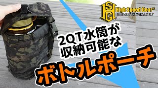 【商品紹介】High Speed Gear Canteen 2QT Pouch(ハイスピードギア、キャンティーン2クオートポーチ)。2QTキャンティーンを収納可能な大容量ボトルポーチ。ミリタリー