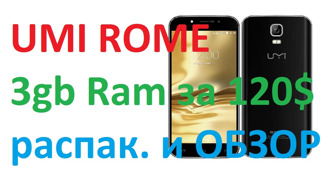 UMI ROME BLACK 3gb RAM за 120$ - Распаковка и ОБЗОР #80
