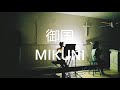 MIKUNI 御国 賛美 Japanese worship song