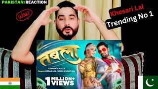 Pakistani Reaction On Tabla | #Khesari Lal Yadav New Song | #Shilpi Raj | #Namrita Malla | Tabla