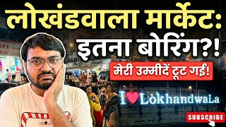 Mumbai Lokhandwala Market: सच में इतना बोरिंग है? 😱 | My Honest Review