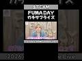 &TEAM愛されています/// 【2026.6.28 &TEAM Wevers Live FUMA】