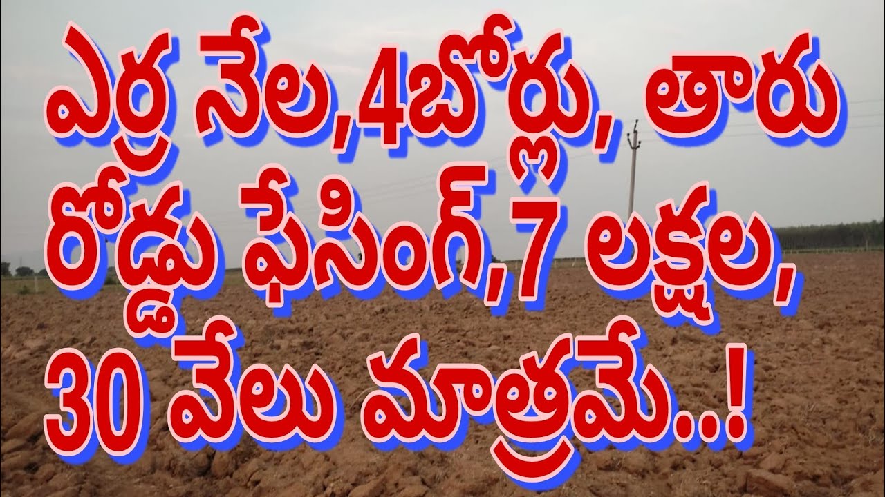 land for salelow cost landred soil landReal EstateRoyal Real