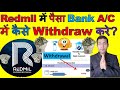 How To Withdraw Money From Redmil Business Mall To Bank Account | Earn Money From Redmil App