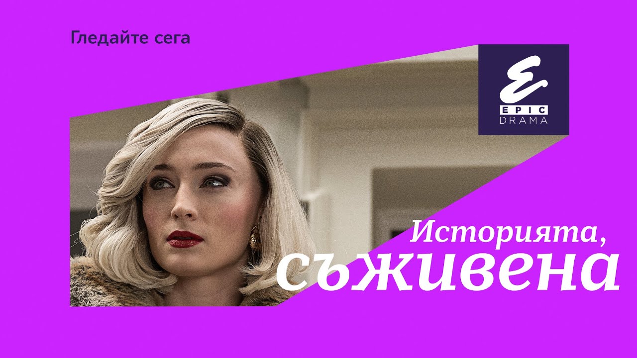 Epic Drama IMAGE Historical Epic 30 BUL