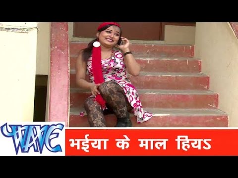 भईया के माल हियs Bhaiya Ke Maal Hiya - Kela Ke Khela - Bhojpuri Hit Song 2015 HD