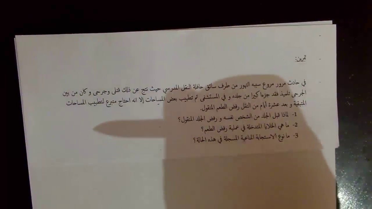 حل تمرين خاص بالاستجابة المناعية الخلوية للسنة الرابعة متوسط