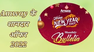 Amway New Year Offer 2022