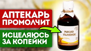 Невероятно, что вытворяет льняное масло?! Как правильно пить льняное масло