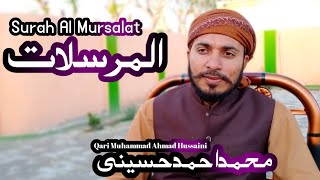 Surah 77 Quran Recitation |Surah Al Mursalat |surah mursalat |Al mursalat (Wind Sent Forth)