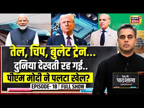 Desh Ki Pathshala With Sushant Sinha | देश की पाठशाला Episode 18 | PM Modi | India | Bullet Train