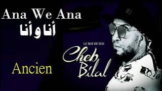 Cheb Bilal : Yana We Yana / أنا و انا