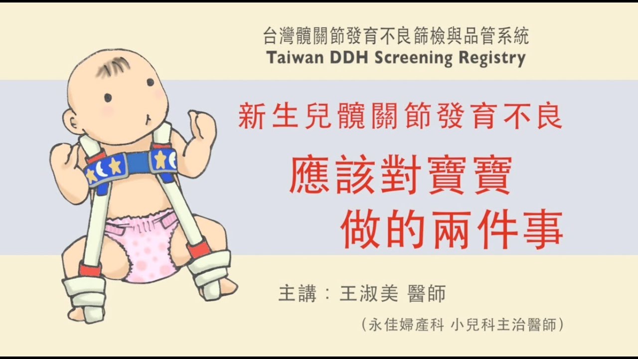 如果您的宝宝有髋关节发育不良 您应该知道的10 件事 婴儿