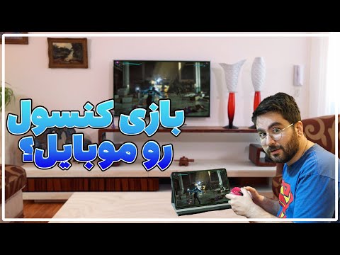 اجرا بازی های کنسولی رو موبایل و لپتاپ! | آموزش اپلیکیشن Remote Play PlayStation