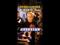 【政府保證2030前不缺電】黃仁勳冷回:Maybe