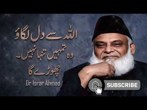 Allah Se  dil lagao | Heart Touching Bayan by Dr Israr Ahmed