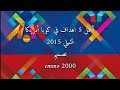 أجمل 5 اهداف في كوبا أمريكا تشيلي 2015