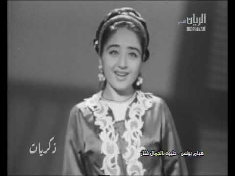 حليوه بالجمال فتان هيام يونس 