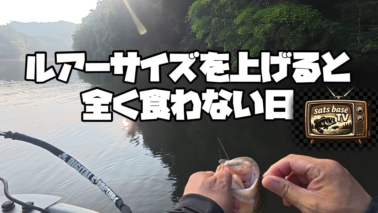 【バス釣り】7月下旬・でかバスは沖にいた！