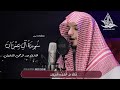 تلاوة عطرة من سورة آل عمران    القارئ عبد الرحمن الشاويش حالتي