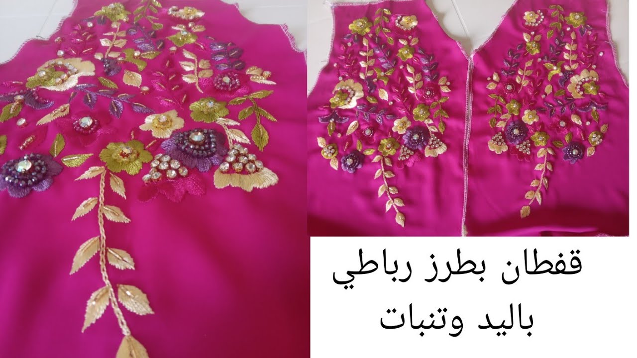 قفطان بطرز الرباطي باليد وتنبات
