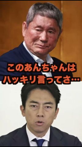 ㊗️200万再生突破!ビートたけしが小泉進次郎農林水産相に放ったまさかの一言に一同驚愕