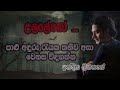 Ulalenoo උලලේනෝ Indika Liyanage Official Lyrics Video