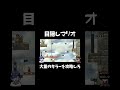 目隠しでマリオ実況 大量のキラーを攻略しろ！！！#shorts