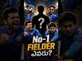 India's Greatest Fielders Ever! అసలు బెస్ట్ ఫీల్డర్ ఎవరు? #fielding #shorts #shortsfeed #telugu