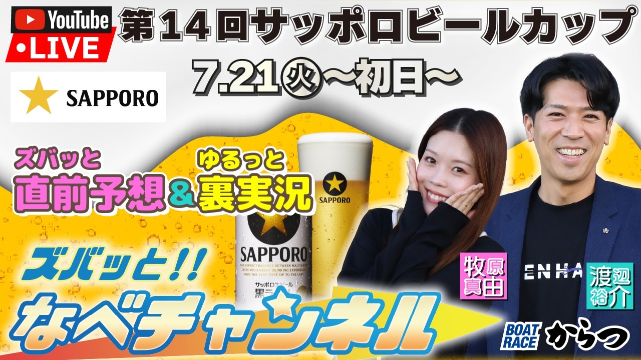ボートレースからつ裏実況 第14回サッポロビールカップ 初日 - YouTube
