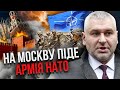 ФЕЙГІН: НАТО готове! Піднімуть ДЕСЯТОК АРМІЙ. Буде великий похід на Москву. Путіна попередили