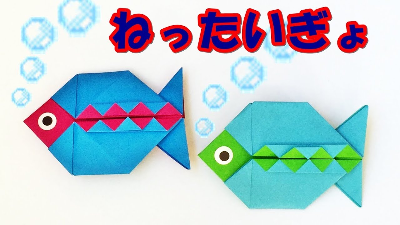 折り紙 魚の折り方 音声解説あり 1枚でかわいい熱帯魚の折り方 Youtube