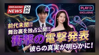 【最新情報・電撃発表】イ・ジュノ＆ユナ、2026年後半の新ドラマ共演オファーを受諾か！✨ 待望の再共演実現の可能性にファン騒然、注目集まる最新プロジェクトの全貌とは？🔥🎬💖