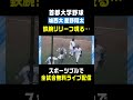 【火消し成功】城西大･星野翔太(八王子) が執念で抑え 思わず雄叫び🔥 #首都大学野球 #星野翔太 #八王子