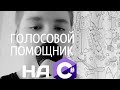 Как создать голосового помощника на c#