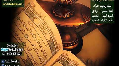Surah Quraish المصحف المعلم مع ترديد الاطفال الشيخ المنشاوي - سورة قريش
