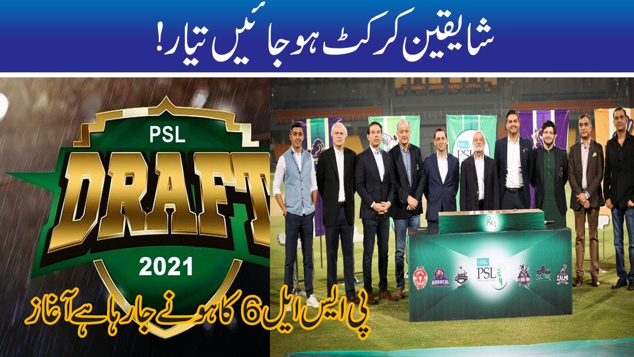 Be Ready ! PSL 6 2021 Drafting Start Soon