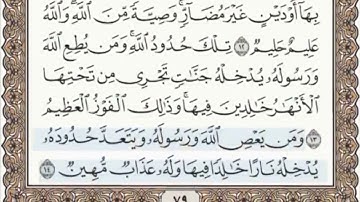 ٤- سورة النساء مرتلة مكتوبة بصوت الشيخ عبد الباسط عبد الصمد