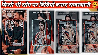 किसी भी सोंग पर स्टेटस विडियो बनाएं।। New Rajasthani Trending Status Video Editing// #dewasi2m screenshot 1