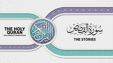 SURAH AL-QASAS with English translation • القارئ عبدالرحمن مؤنس الليثي | سورة القصص