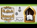 خطبة الجمعة 67 بعنوان النجاة من الغم أ د أحمد عبده عوض 