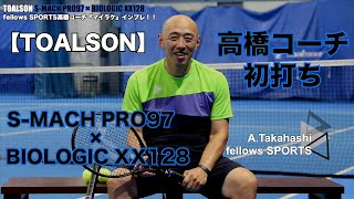 高橋コーチ初打ち！【TOALSON S-MACH PRO×BIOLOGIC XX128】ダイジェスト映像