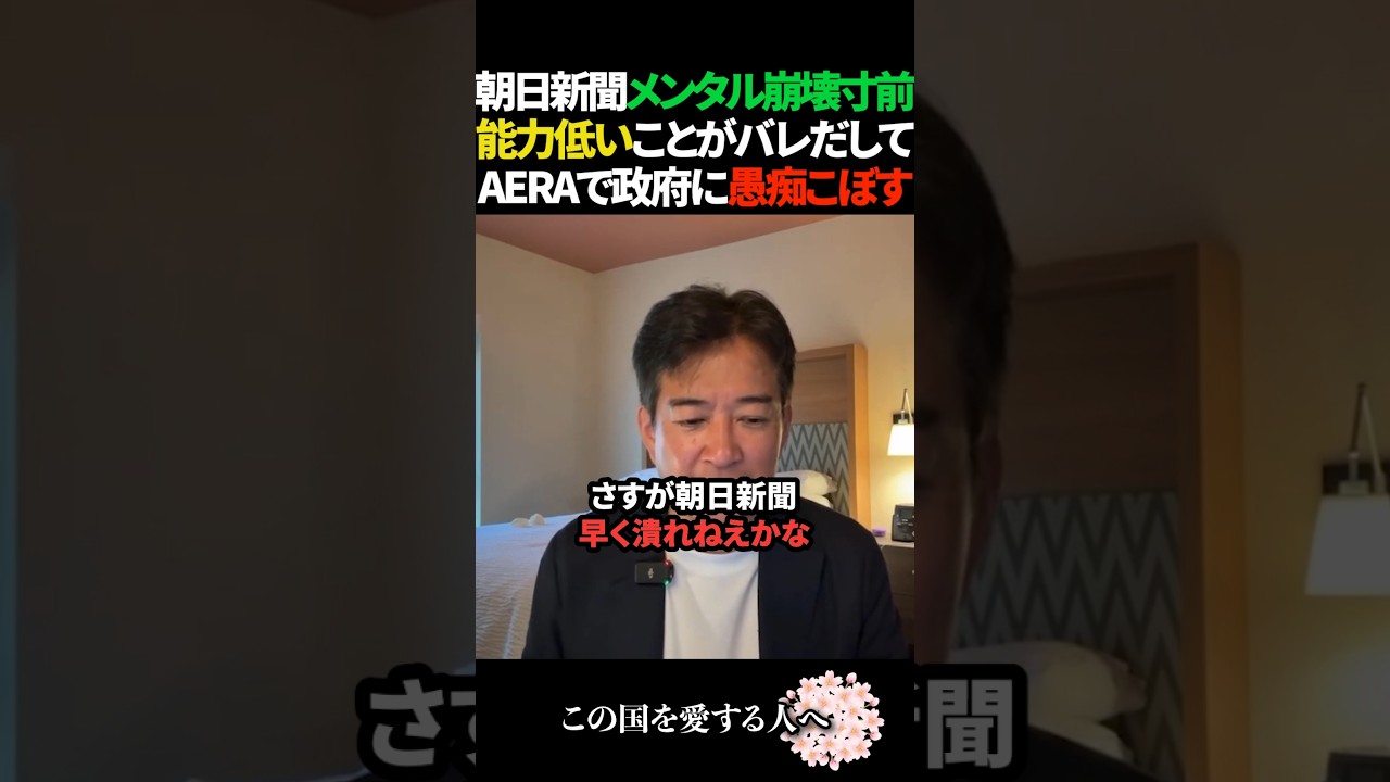 【さすがに笑】能力低いことがバレ始めた朝日新聞がAERAで愚痴をこぼし始める