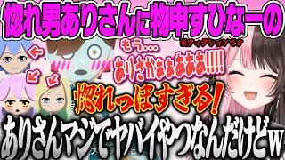 【橘ひなの】男女見境なく恋する惚れ性なありさかにいい加減にしろ！と笑いが止まらない橘ひなののトモコレ【トモダチコレ...