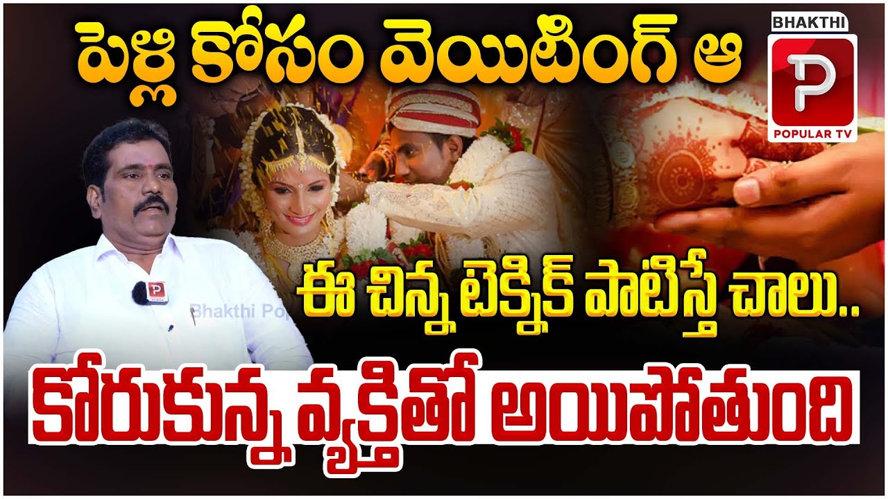 Vishwa Money Babu Simple Technique For Marrige | Manifest Marriage Affirmations | Bhakthi Popular TV