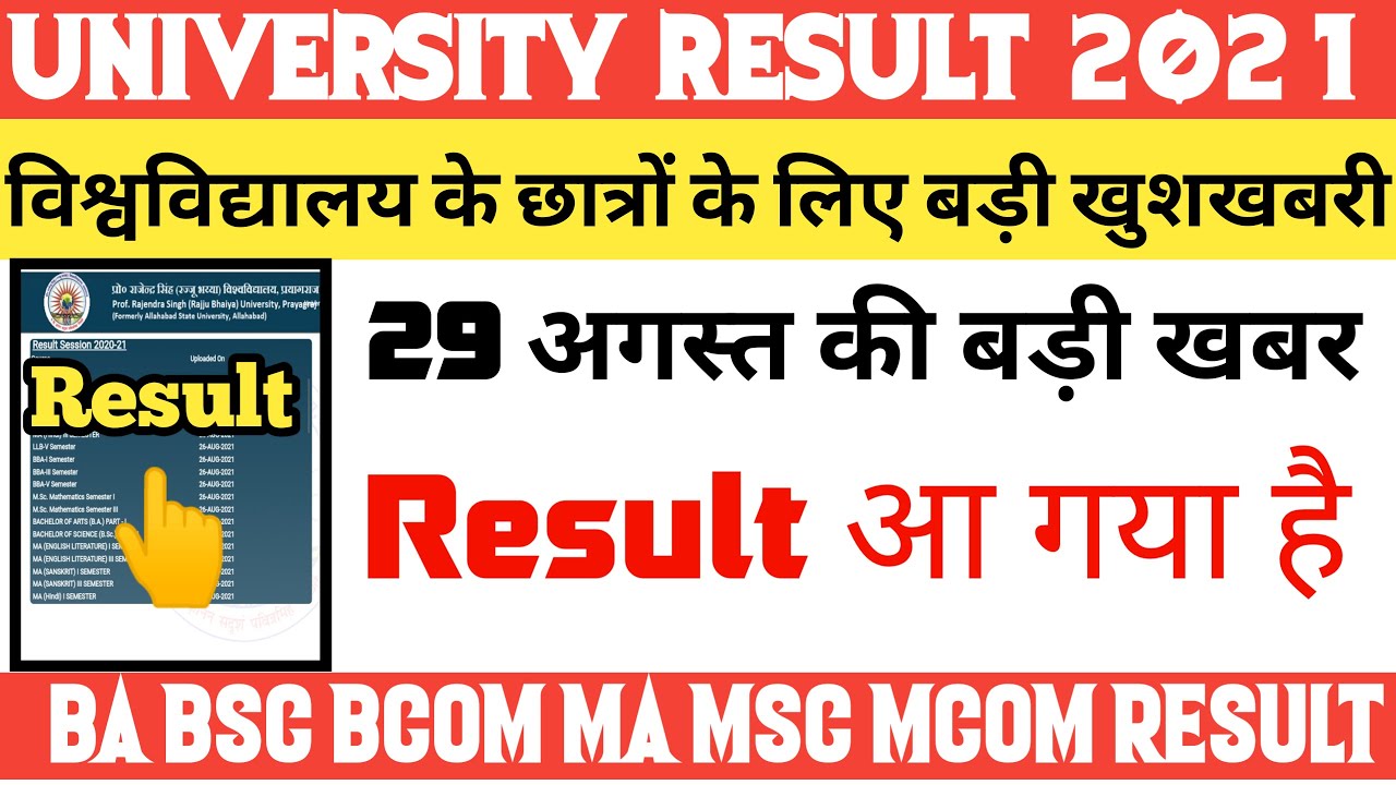 अंतिम वर्ष के छात्रों का Result देखें ।। MA Msc MCom Result 2021 || University result 2021, rmlaue